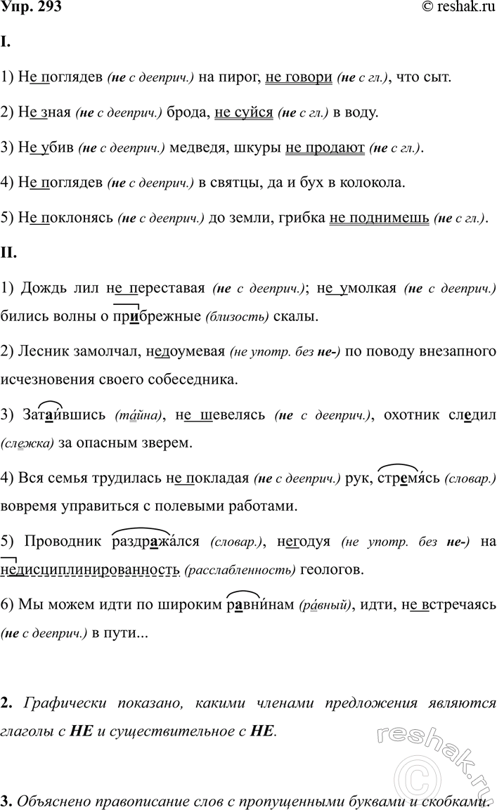 ����������� 293 1. �������, ��������� ������ � �������� ����������� �����.I. 1) �� �������� (�� � �������.) �� �����, �� ������ (�� � ��.), ��� ���.2) �� ���� (�� � �������.)...