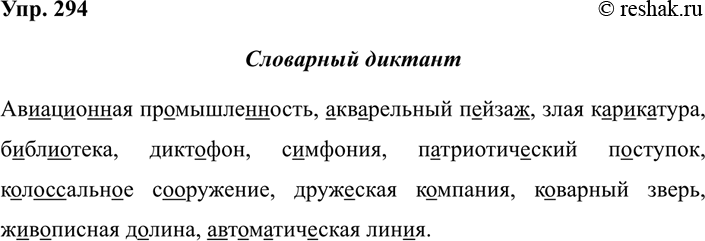 ����������� 294 ��������� ������������������ ��������������, ����������� ������, ���� ����������, ����������, ��������, ��������, �������������� ��������, ������������ ����������,...