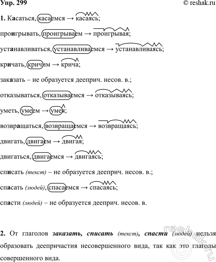 ����������� 299 �� ������ �������� ��������� ������������ �������������� ���� �� ������:������ ��.����.��. + -�,-�(��)������ � ����, ��� �� �� ���� ������������� �������� �����...