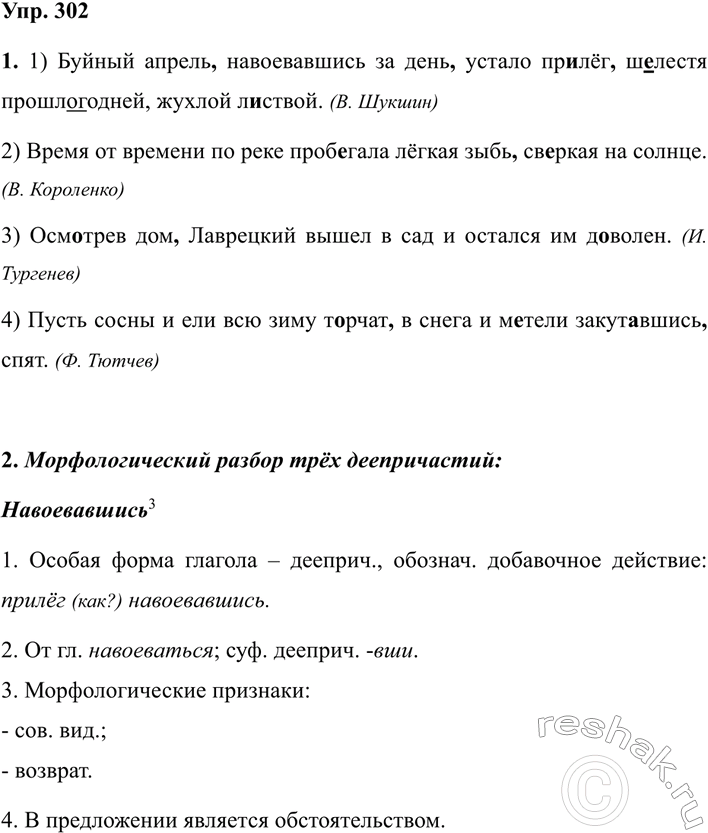 ����������� 302 1. ������� �����������, ���������� ����� ����������, �������� ����������� ����� � ��������� ������.1) ������ ������, ������������ �� ����, ������ �����, �������...