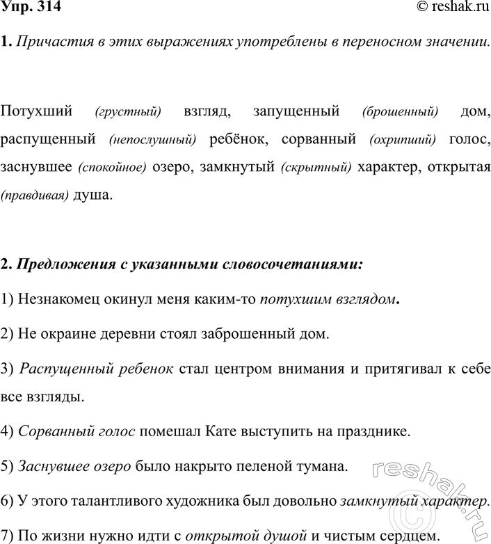 ����������� 314 1. � ������ ��� ���������� �������� ����������� ��������� � ���� ����������? ����� ��������� ����� �������� ������ �� ���� ���������?�������� ������, ����������...