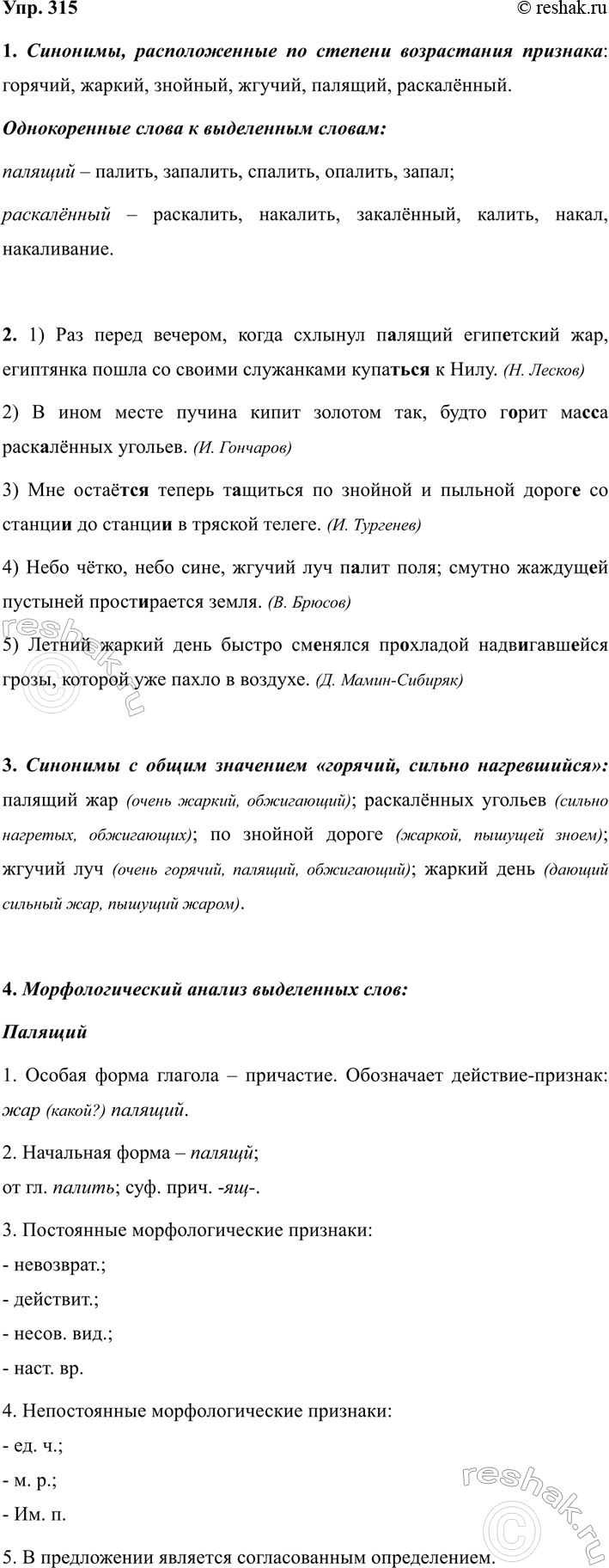 ����������� 315 1. �������� ��������, ���������� �� �� ������� ����������� ��������. ��������� ���� ����� �� ��������� ��������� ��������. ��������� � ���������� ������...