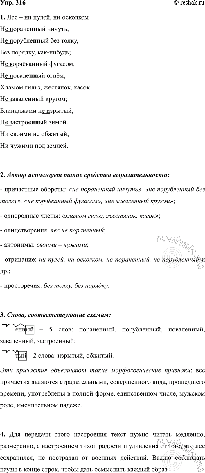 ����������� 316 ����������� �����1. �������� ����������� ����� � ��������� ������, ������� �������� ����� ���������� ����������� ������������ �������� Ҹ�����, �������������� �...