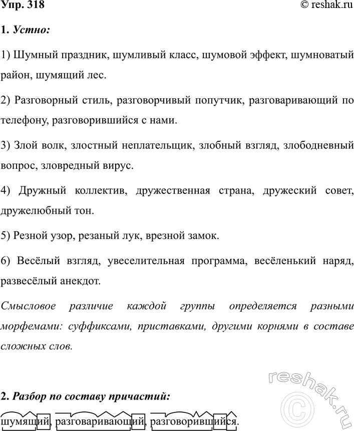 ����������� 318 1. ����� ��������� �������������� � ������� ������������� �������. ��� ������������ ��������� �������� ���� ������ ������?1) ������, ��������, �������, ����������,...