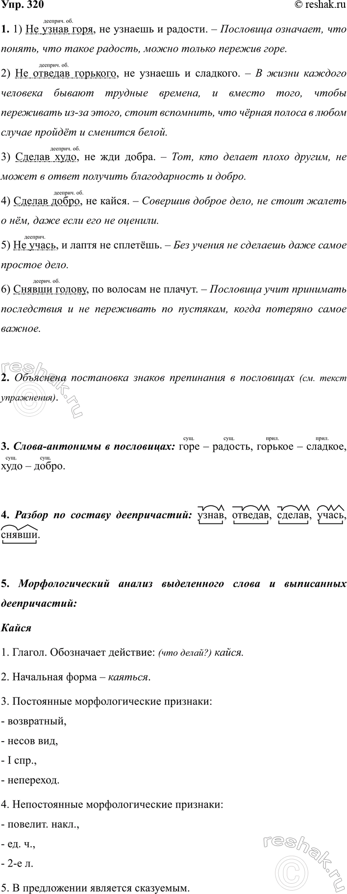 ����������� 320 1. ���������� ���������. ��� �� ��������� ����� ������ �� ���?1) �� ����� ����, �� ������� � �������. � ��������� ��������, ��� ������, ��� ����� �������, �����...