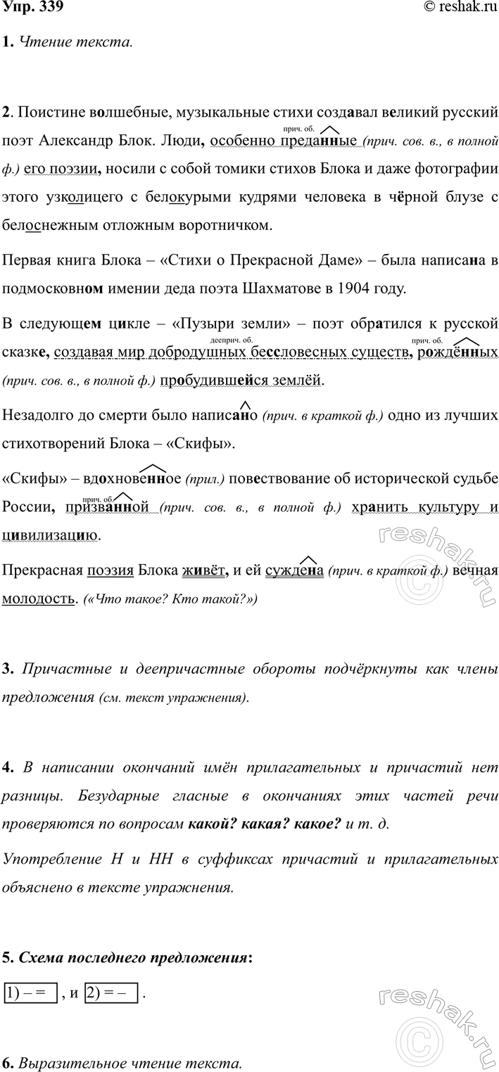 ����������� 339 1. ���������� �����, ���������� � ��� ����������.�������� ���������, ����������� ����� �������� ������� ������� ���� ��������� ����. ����, �������� ���������...