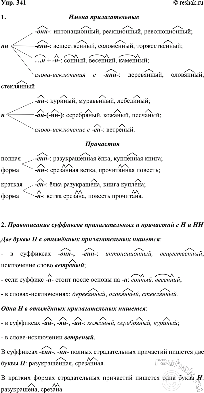 ����������� 341 �������� � ��������������� ����������1. ��������� ����� ���������. ���������, �� ����� ����� ���� ���������� �������������� � ���������� ����������, � �� ����� �...