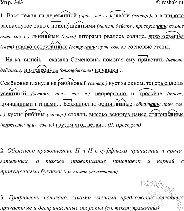 ����������� 343 1.	�������, �������� ����������� �����, ����� ���������� � ��������� ������. ���������� �������� ���������.���� ����� �� ���������� (����., ����.) �������...