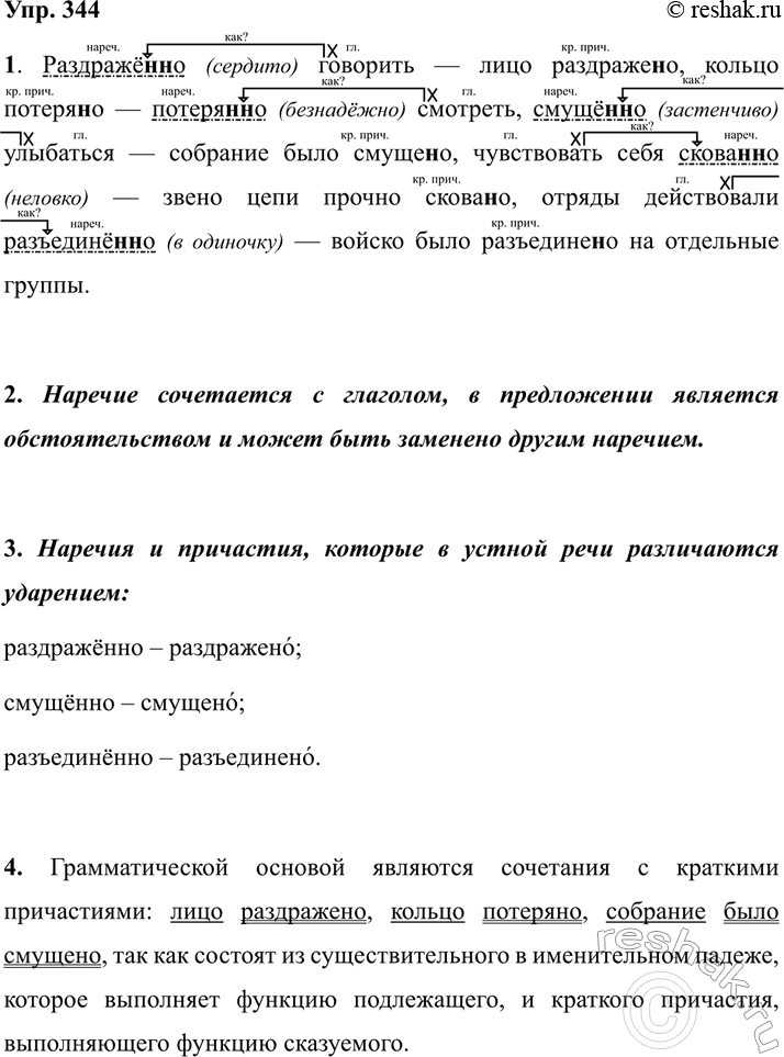 ����������� 344 1. ���������� ������� � ���������, ��� ������� � �������. �������, ������� � ������� � ��� ��.���������� (�������) �������� � ���� ����������, ������ �������� �...