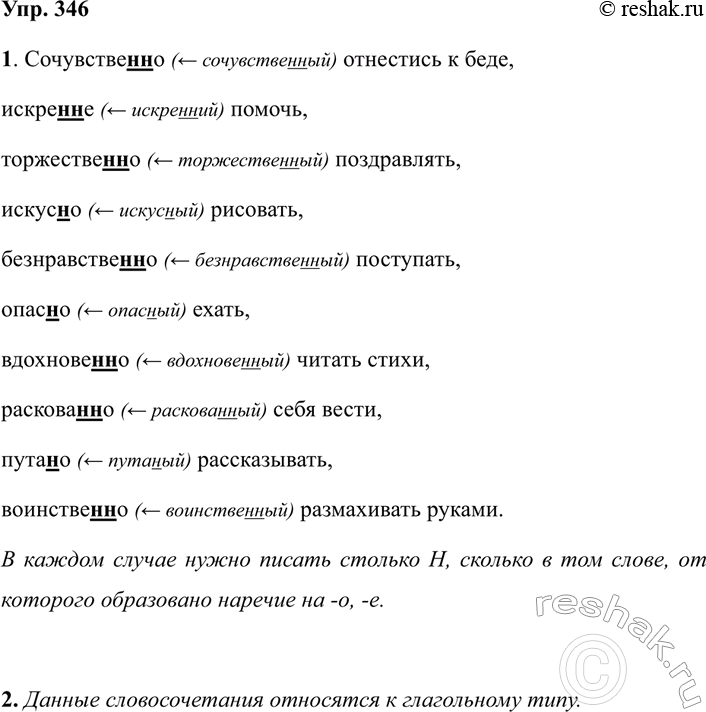 ����������� 346 1. �������, � ������� �������� ����� ��������������, �� ������� ���������� �������. ������� ���� � ������� ������ � ������ ������ � ������?������� ������...