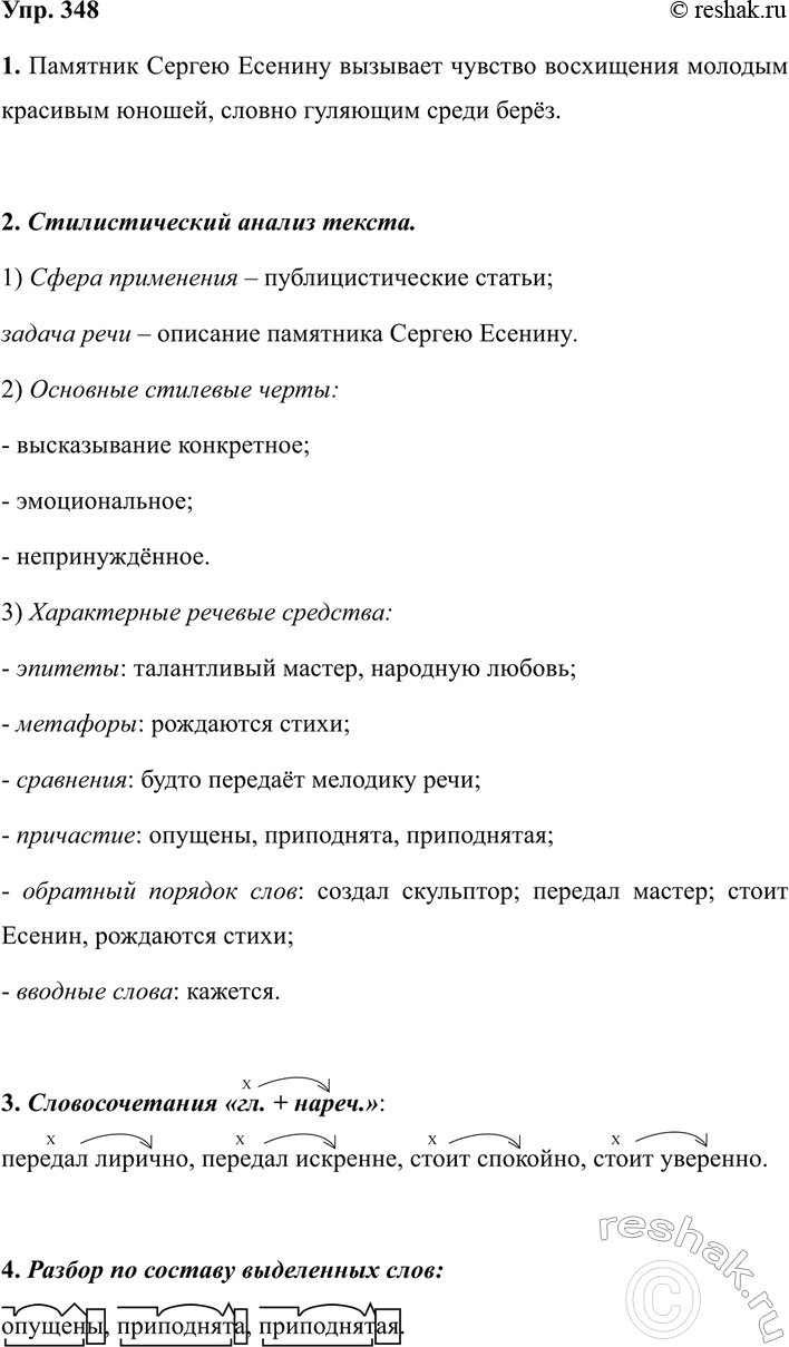 ����������� 348 ����������� �����1. ����������� �� ������� ������� (�. 6) ���������� ��������� ������ �������. ����� ������� �������� � ��� ��� ����������?�������� ������...