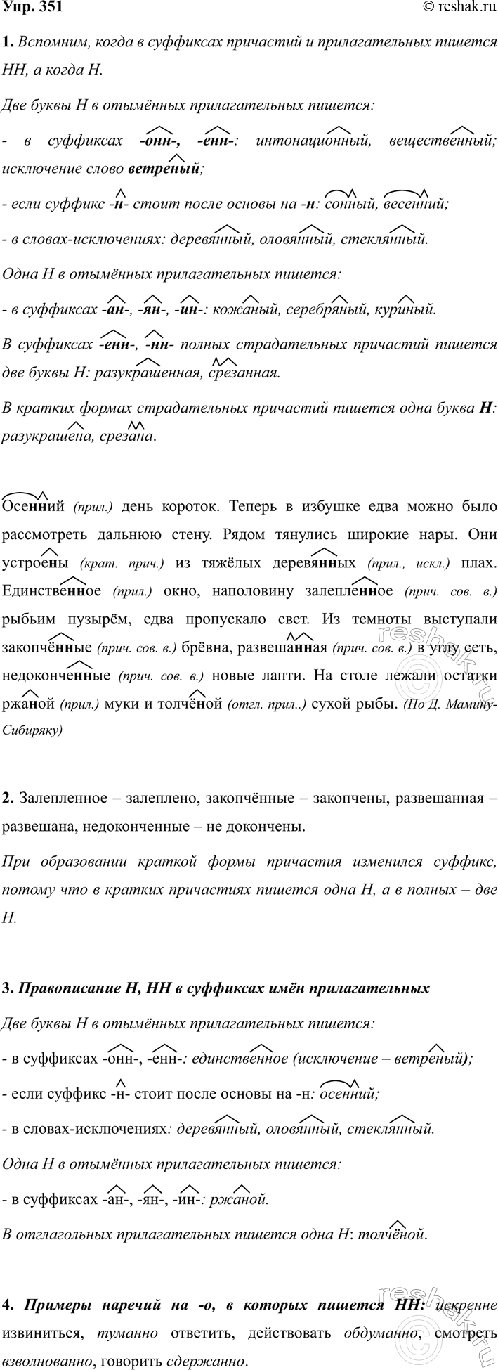 ����������� 351  1. ���������, ����� � ��������� ��������� � �������������� ������� ��, � ����� �. ������� �����, ��������� ������ � ������� ������ ���������.��������, ����� �...