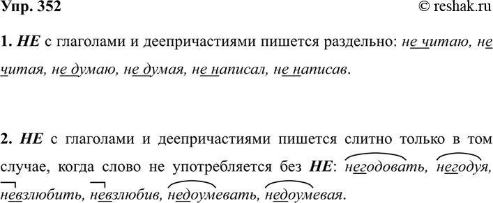 ����������� 352 �������� �� ������� � ��������� �������.1. ��� ������ ������� �� � ��������� � ��������������? �������� �������.2. ������� �� �����-������ ��- ������ � ���������...