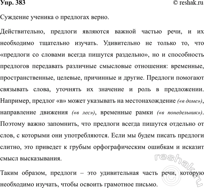 ����������� 383 ���������� �� ��������������� �������������� ������� �� ��������� �������. ����������� �� �������� ��������� � ��������? ��������� ���� ����� ������.������� ��,...