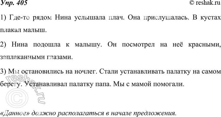 Русский язык 6 класс упр 405.