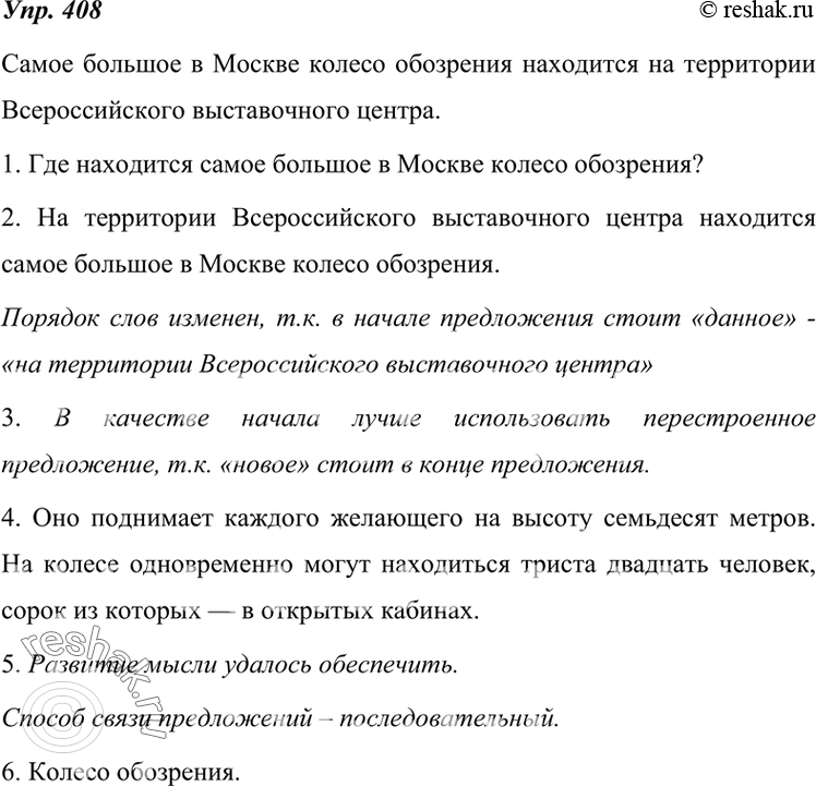 Русский язык 7 класс упр 408