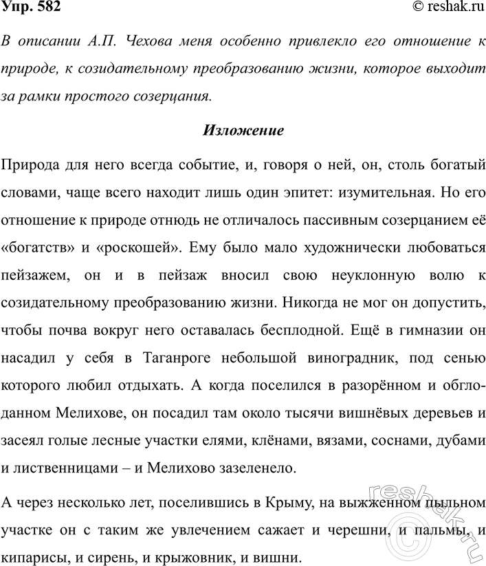 ����������� 582 ������� �������� ��� ����������� ����� �� �. �. ������ (��. ���. 580). ����� ����� ��������� �������� ��� �������� ���������? ����������, ��� ��������� � ������...