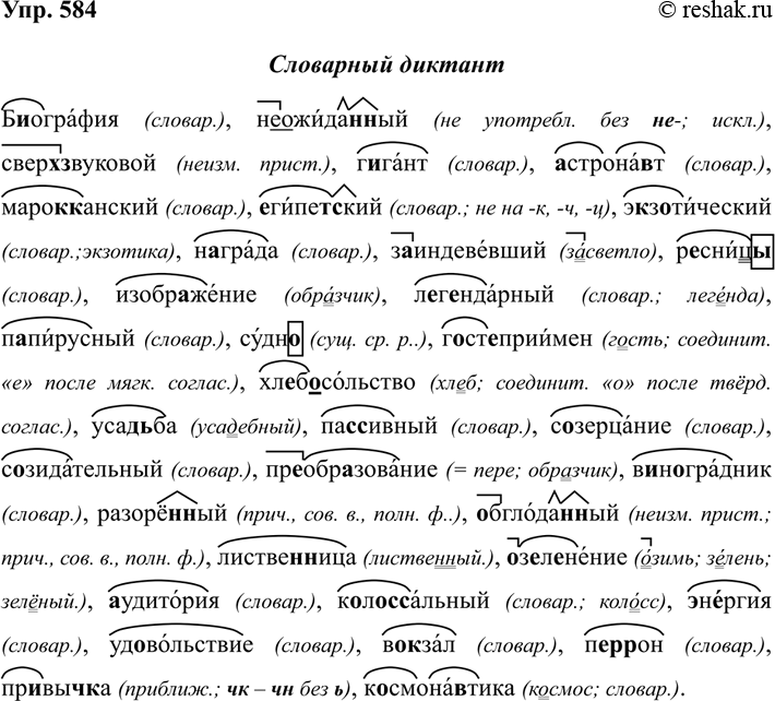 ����������� 584 ��������� ��������� ������� ���. 579, 580 � 583 �������� ���������� �����, ���������� �� � ��������� ����� � �������� ������������. ������������� � ����������...