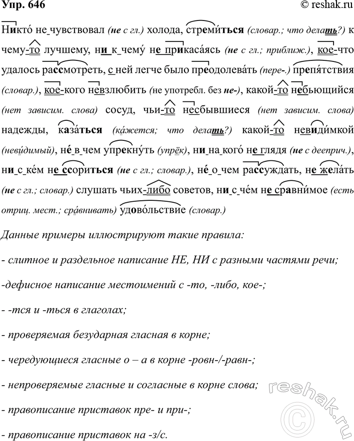 ����������� 646 �������, ������� ������������. ����� ������� ������������ ������ �������?�..��� (��) ���������� ������, ���..��(���, ����) � ���� (��) �������, �.. (�) ���� (�..)...