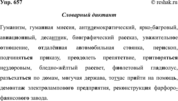 ����������� 657 ��������� ���������������, �������� ������, �������������������, ����-��������, �����������, ���������, �������������� �������, ������������ ���������, ���������...