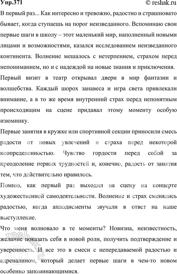 ����������� 371 ������� ������ ������ ���... ��� ��������� � ��������, �������� � ����������� ������ ���-�� ��������. ���������, ��� �� � ������ ��� ��� � �����, ��� �������...