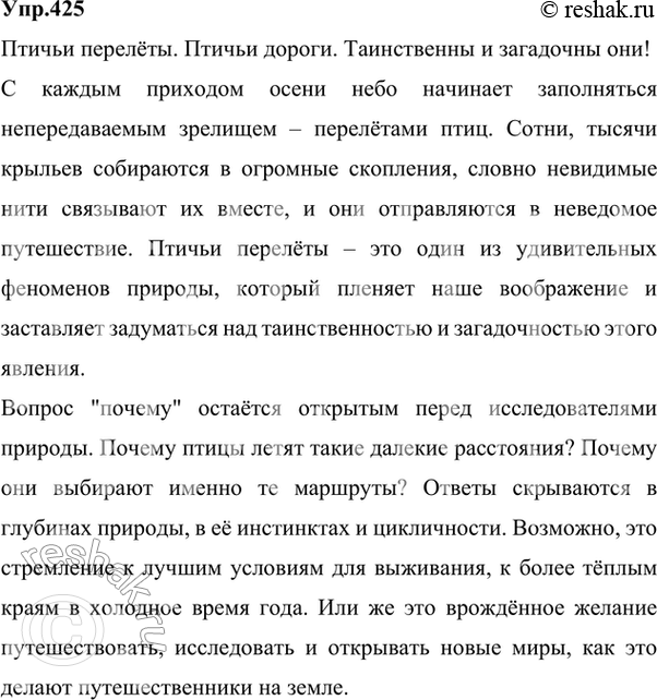 (Решено)Упр.425 ГДЗ Разумовская Львова 7 класс по русскому языку РосУчебник