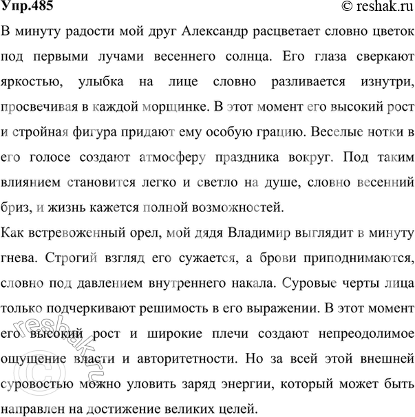 (Решено)Упр.485 ГДЗ Разумовская Львова 7 класс по русскому языку РосУчебник