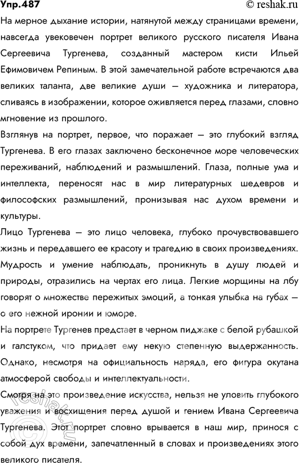 (Решено)Упр.487 ГДЗ Разумовская Львова 7 класс по русскому языку РосУчебник