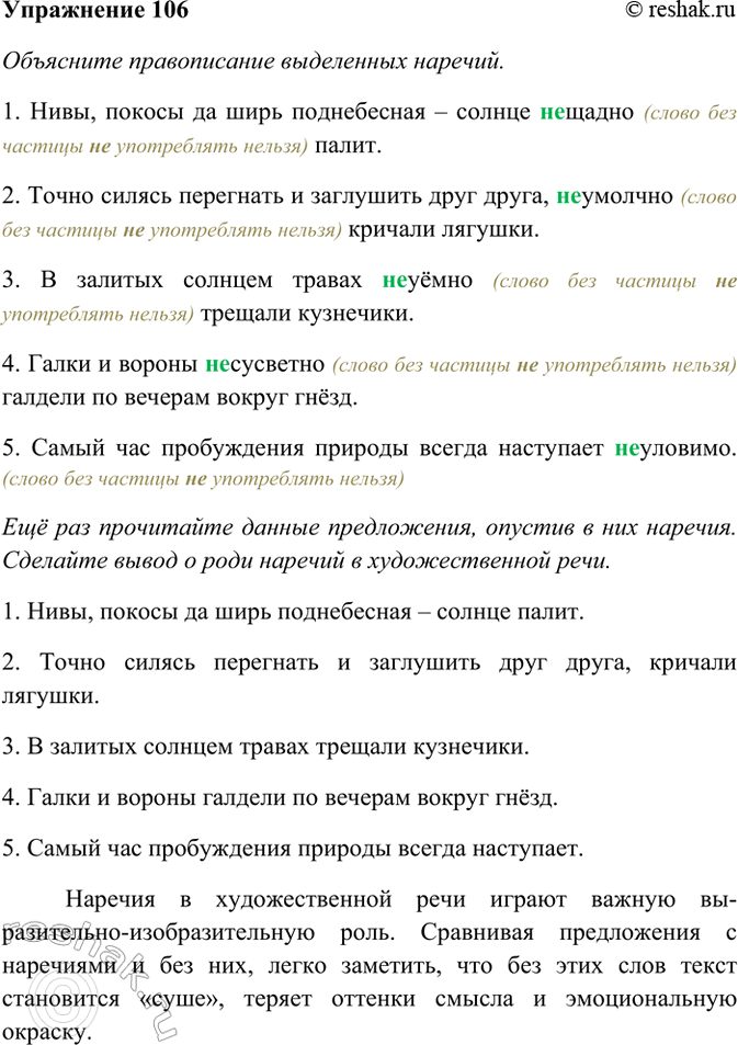 ����������� 106. ���������� �����������.1) ����, ������ �� ���� ����������� � ������ (��) ����� �����. (�. ��������) 2) ����� ������ ��������� � ��������� ���� �����, (��) �������...