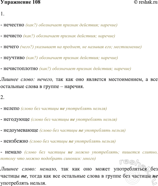 ����������� 108. ���������� � ������ ���� ������� �����.��������� ���������, �� ������ �������� �� ���������� ������� �����.1) ��������, �������, ������, ��������,...