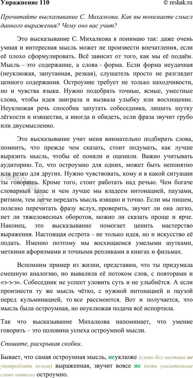 ����������� 110. ���������� ������������ �. ���������. ��� �� ��������� ����� ������� ������������? ���� ��� ��� ����? �������, ��������� ������. ���������� ��������� ������������...