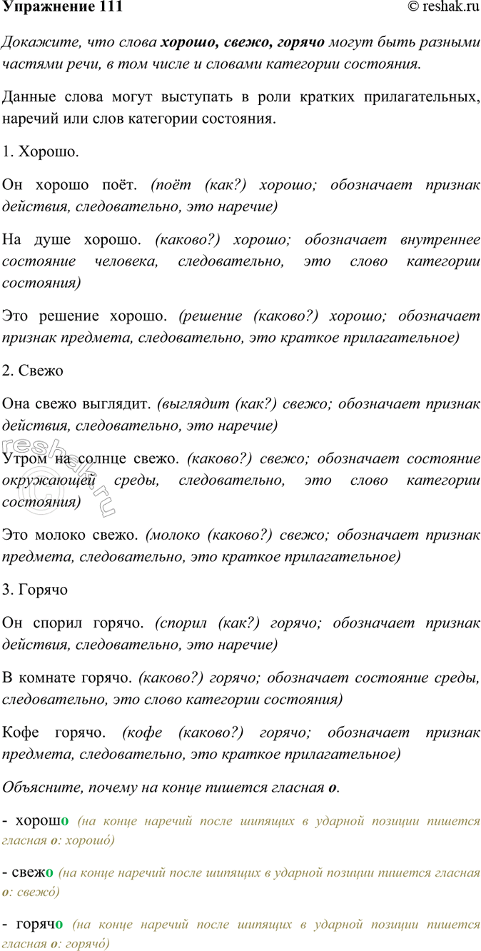 ����������� 111. ��������� ��������, ��� ����� ������, �����, ������ ����� ���� ������� ������� ����, � ��� ����� � ������� ��������� ���������. ���������� ���������, ������ �...