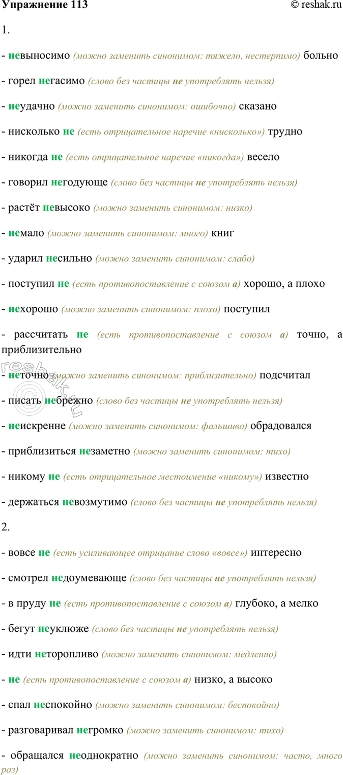 ����������� 113. ������������� � ���������� ��������. ����� ��������� ������� � ���������� ��������� �� � ��������� �� -� � -�. ��������� ������������ ��� �� ������ ������� 10�15...