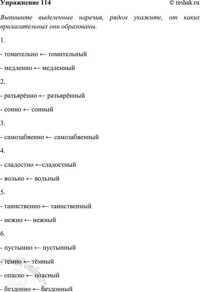 ����������� 114. �������� � ������� ���������� �������, ����� (� �������) �������, �� ����� �������������� ��� ����������.1)����� �������� ���������� �����, �������� � �����...