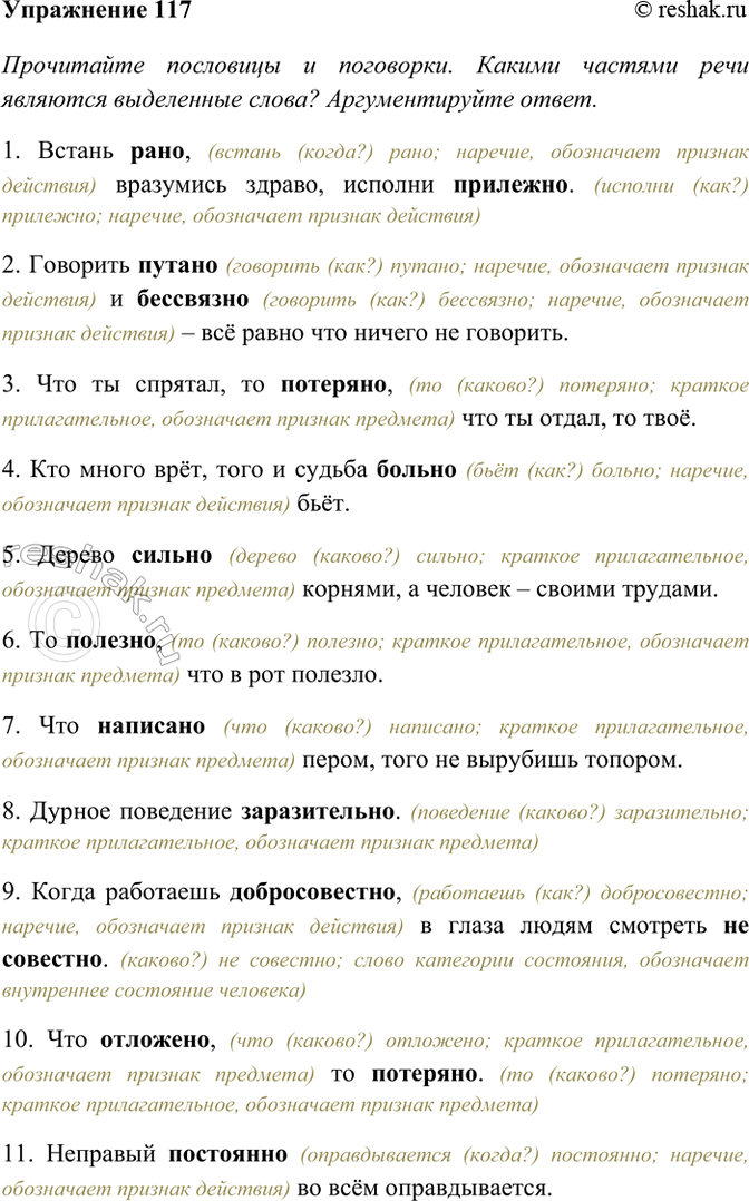 ����������� 117. ���������� ��������� � ���������. ������ ������� ���� �������� ���������� �����? ����� �������������� ���� �����. ����������� ���������� ����� ��� �����...