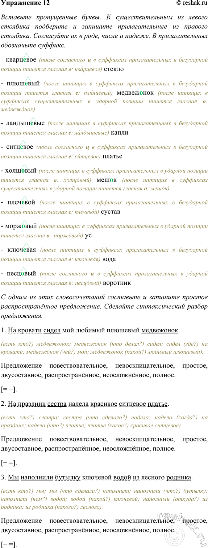 ����������� 12. �������� ����������� �����. � ��������������� �� ������ �������� ��������� � �������� �������������� �� ������� ��������. ���������� �� � ����, ����� � ������. �...