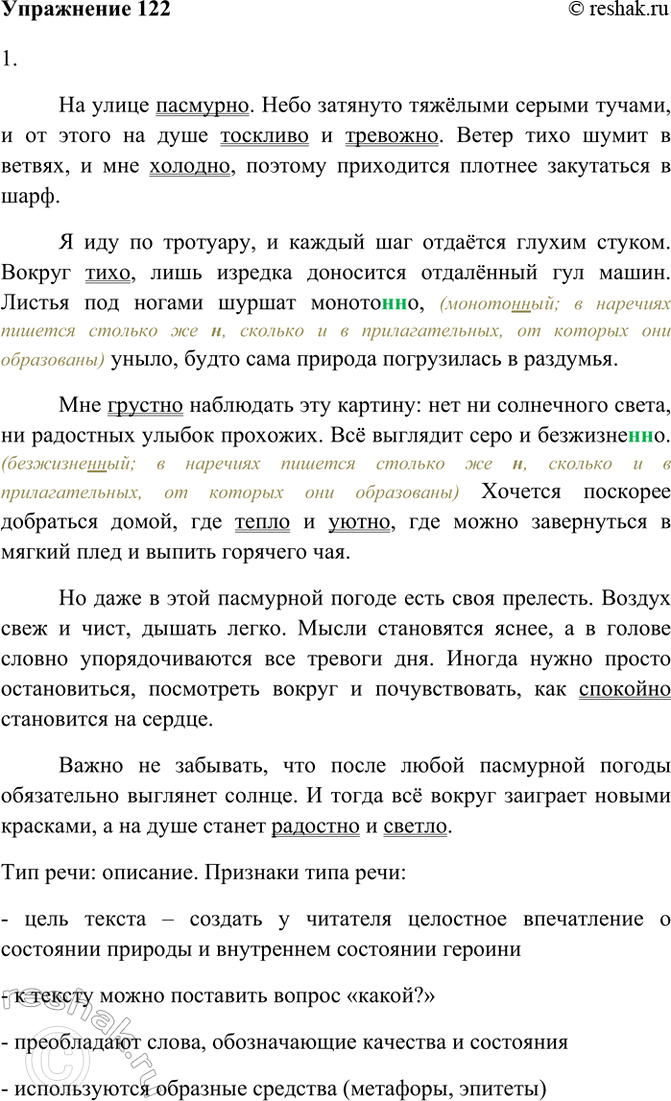 ����������� 122. �������� ��������� �����, ����� ��� � ����� �� ����������� ����. ����� ��������, ��� � ��� ����������� ����� ��������� ���������. ����������� � ���� ��������� ���...