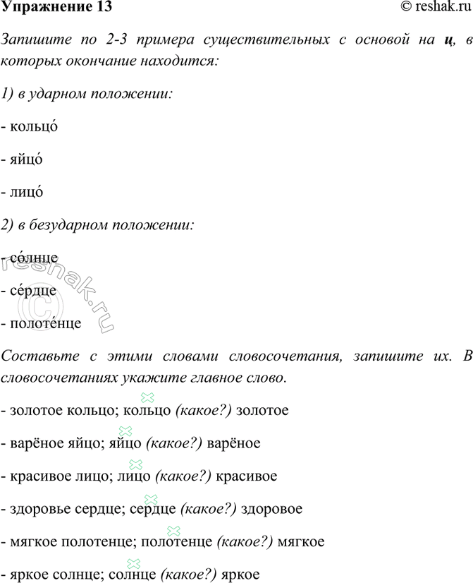 ����������� 13. �������� �� 2�3 ������� ��������������� � ������� �� �, � ������� ��������� ���������:�) � ������� ���������:- ������- ����- �����) � ����������...