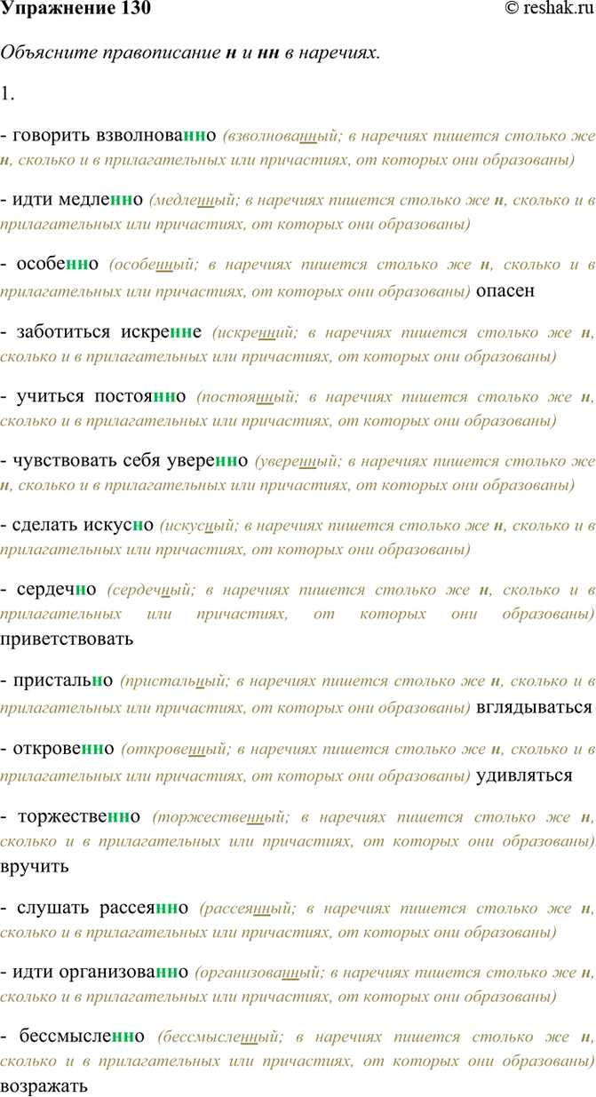 ����������� 130. ������������� � ���������� ��������. ����� ��������� ������������ � � �� � ��������. �������� 5�7 ������� �� ������ �������������� � �������� �� ����������.1)...