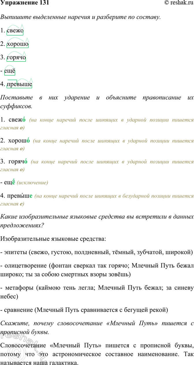 ����������� 131. �������� ���������� �������, ��������� � ��� �������� � ��������� �� �������. ����� ��������� ������������ ��������� ������ �������.1) ��� ����� ����� ��� �����...