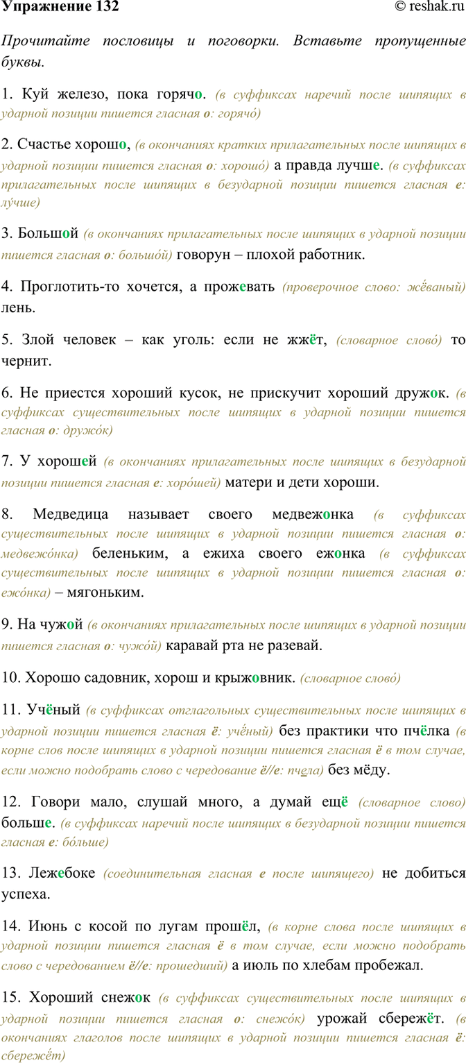 ����������� 132. ���������� ��������� � ���������. �������� ����������� �����. �������� ����� � ����������� ������ � � � (�) ����� �������� � ��� �������: � ������ � ����� �  � �...