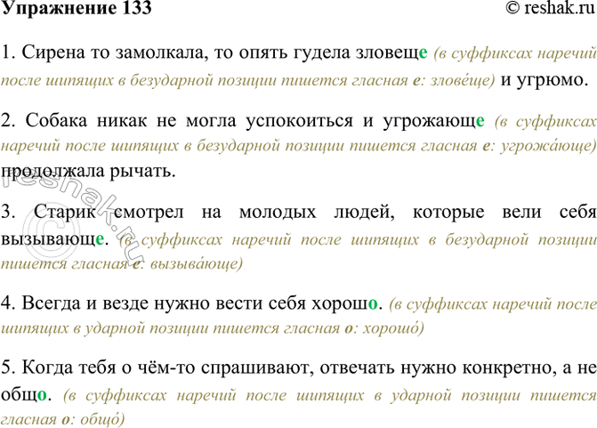 ����������� 133. �������� ���������� �� ������ ������� � ������� � � � ����� ������� �� �����.1) ������ �� ���������, �� ����� ������ .. � ������. 2) ������ ����� �� �����...