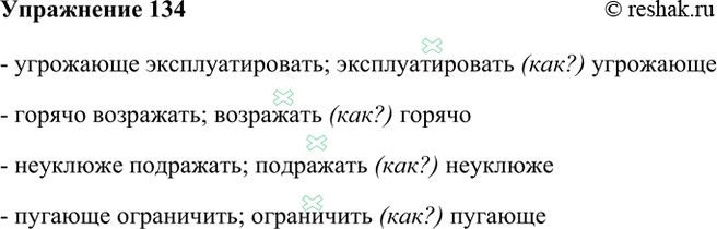 ����������� 134. � ��������� �� ������ ���-1�3 ��������� ��������������, ��������������� ����� ������� + ������� � ������� � � � ����� ������� �� �����.� ���������� ����...