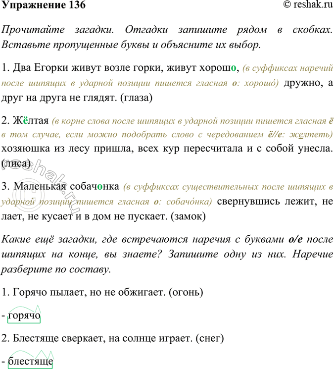 ����������� 136. ���������� �������. ������� �������� ����� � �������. �������� ����������� �����, ���������� ��������� �� �����.1) ��� ������ ����� ����� �����, ����� �����..,...