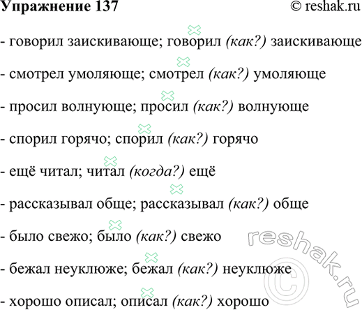 ����������� 137. � �������� �� ������� ���� ��������� ������� �� ������� ����. �������� ������������ �������������� � ���������� � ��� ������� �����.1) �������, �������, ������,...
