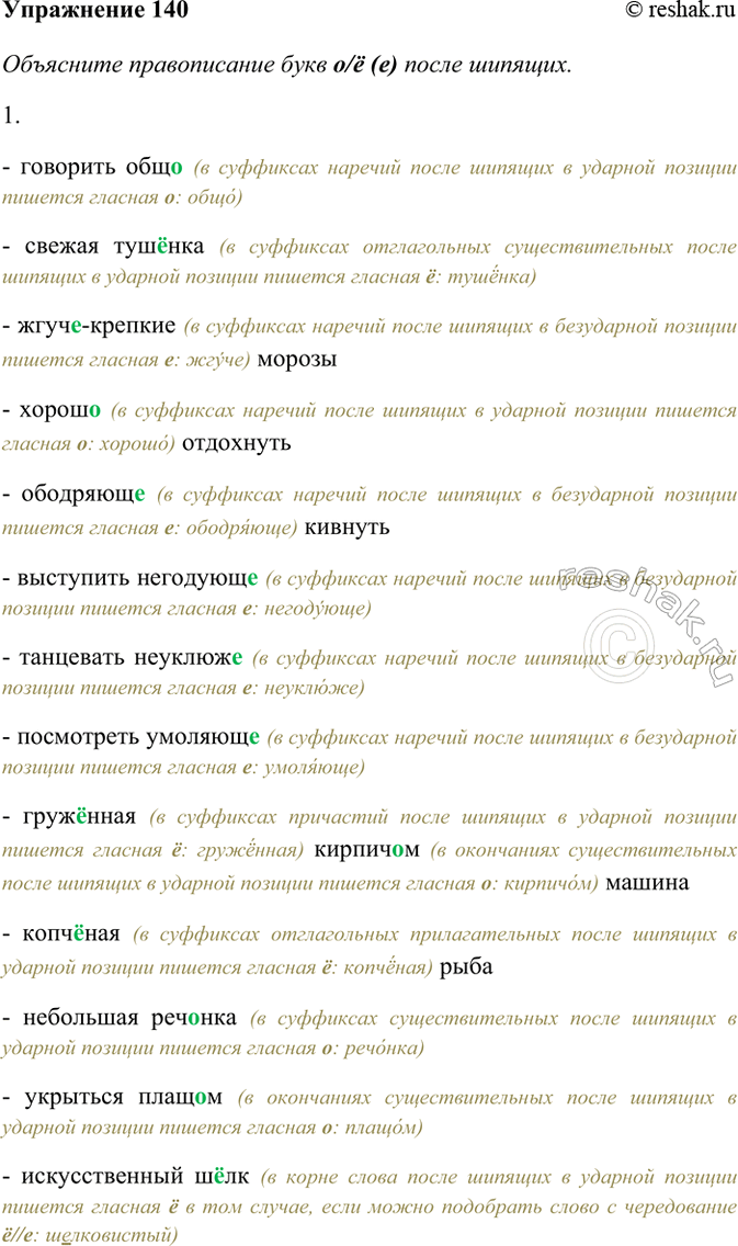 ����������� 140. ������������� � ���������� ��������. ����� ��������� ������������ ���� � � � (�) ����� �������. ���������� �������, ��� ��������� ������ �����.1) �������� ����;...