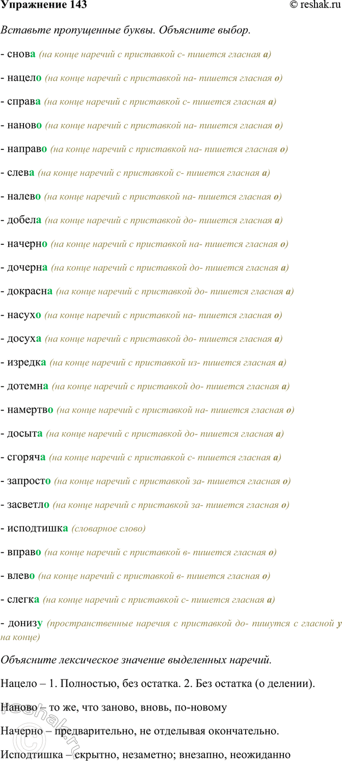 ����������� 143. �������� ����������� �����. ��������� ���������� �� �����.����.., �����.., �����.., �����.., ������.., ����.., �����.., �����.., ������.., ������.., �������..,...