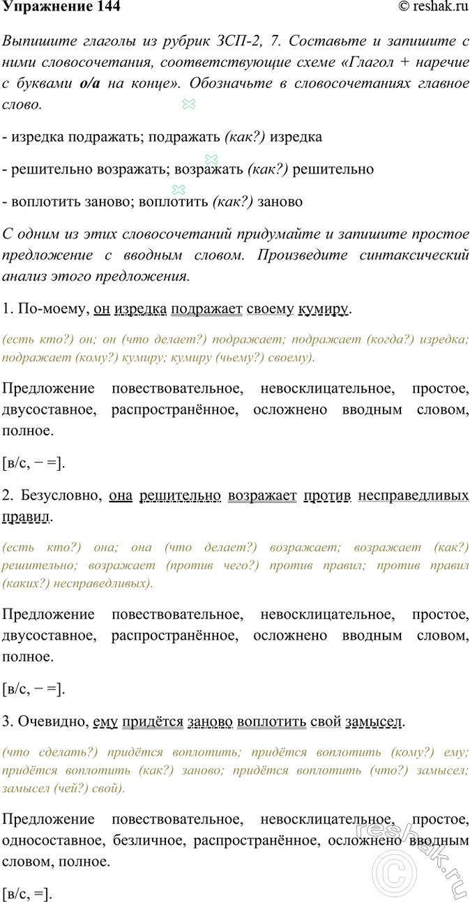 ����������� 144. �������� ������� �� ������ ���-2, 7. ��������� � �������� � ���� ��������������, ��������������� �����: ������� + ������� � ������� � � � �� �����. ���������� �...