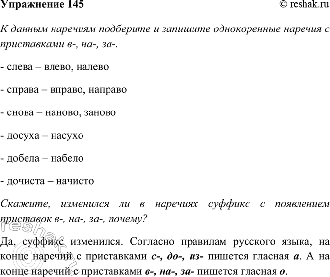 ����������� 145. � ������ �������� ��������� � �������� ������������ ������� � ����������� �-, ��-, ��-.����� � .., ������ � .., ����� � .., ������ � .., ������ � .., ������� � .....