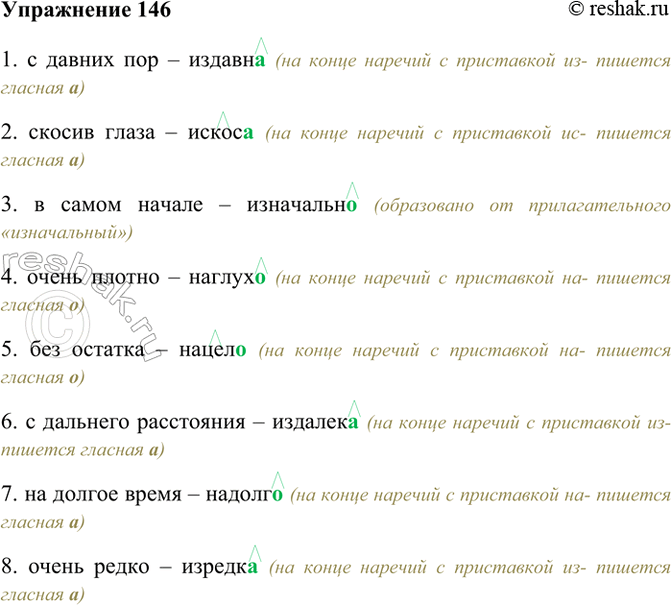 ����������� 146. �������� ������ ��������� ���� ����� ������ � �������� � ���������� ��- (��-) ��� ��-. � �������� ���������� ��������. ���������� ��������� �� ������������.1) �...